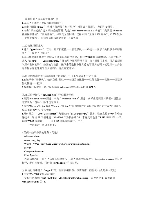 window2008r2新装机常用优化配置