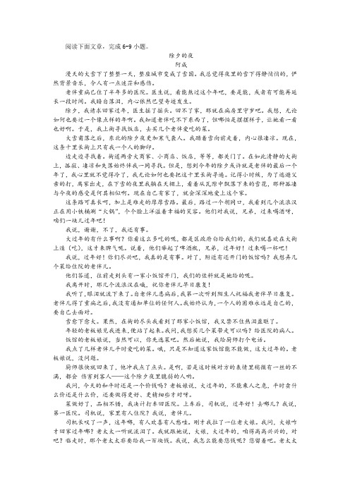 阿成《除夕的夜》阅读训练及答案