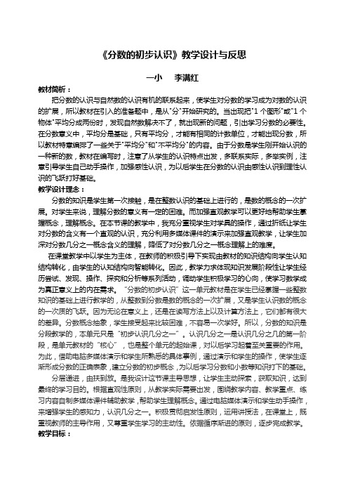 数学人教版五年级下册分数的初步认识