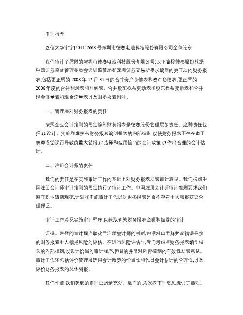 德赛电池：2008年年度审计报告(更正后)n 2011-06-10_图文