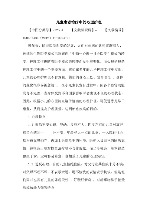儿童患者治疗中心理护理