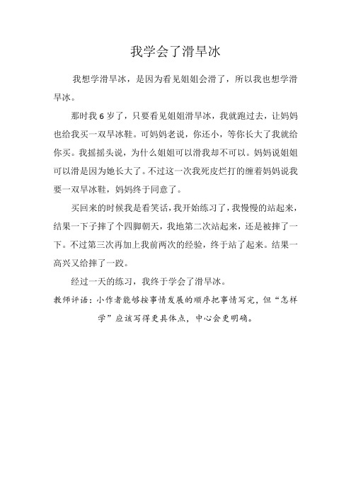 我学会了滑旱冰
