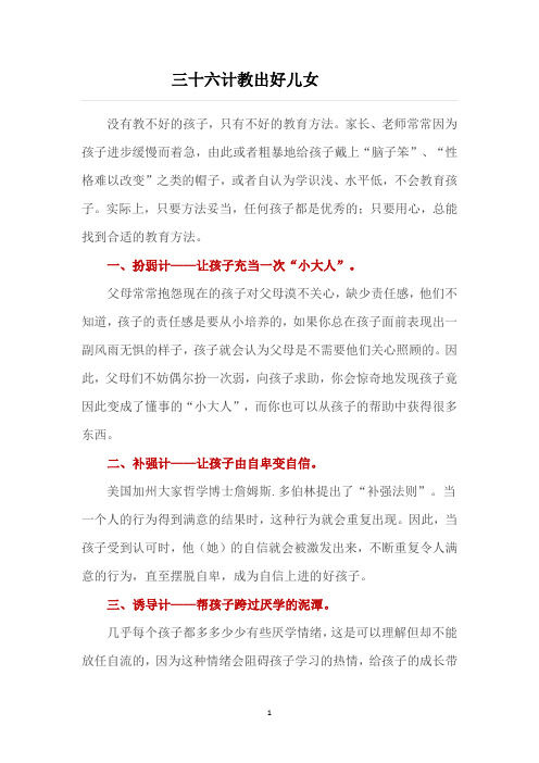 三十六计教出好儿女