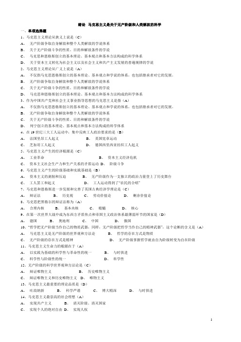 2012年6月马克思主义基本原理概论期末试题及答案
