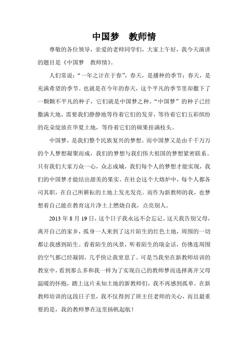 中国梦,教师情