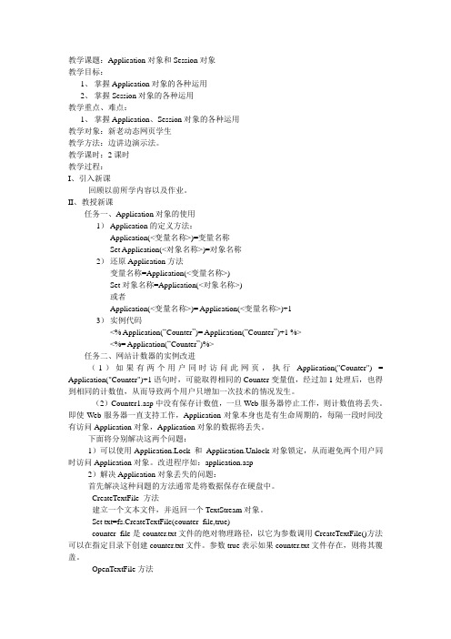 第十一课Application对象和Session对象
