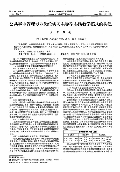 公共事业管理专业岗位实习主导型实践教学模式的构建