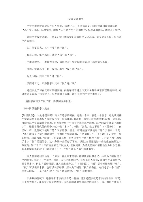 文言文通假字
