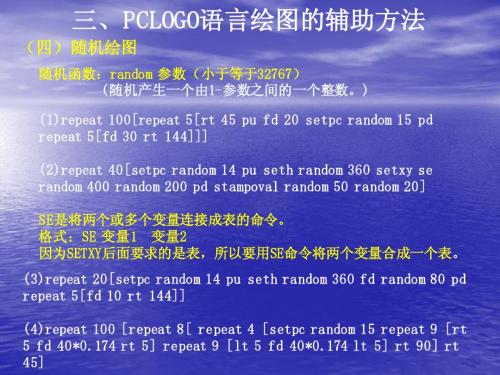 LOGO语言辅导参考3