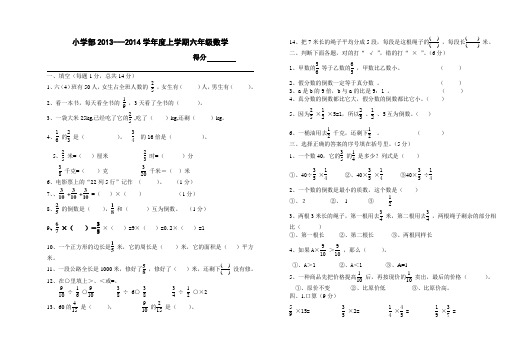 2013-2014学年度六年级上数学期中试卷(1).doc