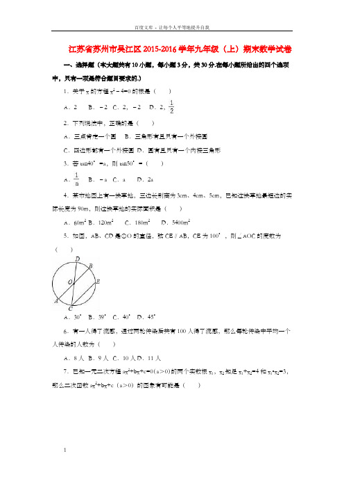 九年级数学上学期期末试卷含解析苏科版1