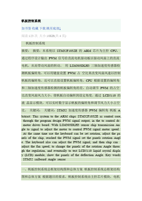 帆板控制系统(基于STM32)
