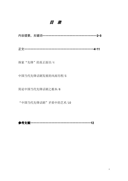 中国先锋戏剧