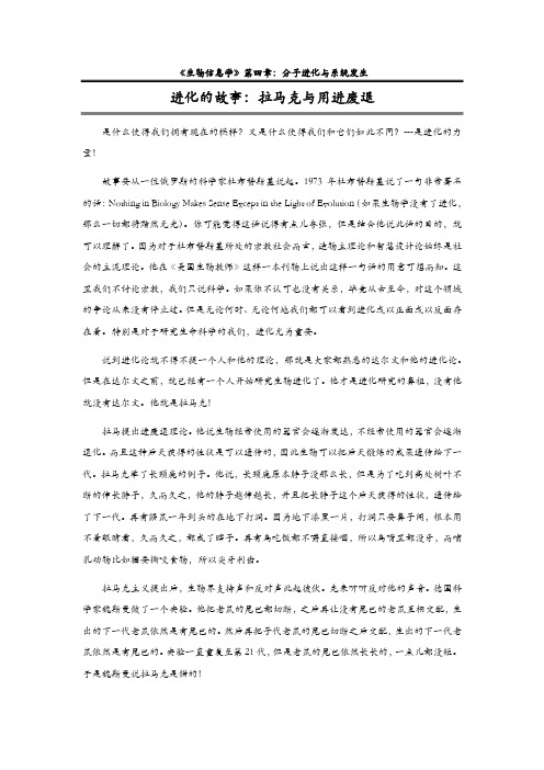 4.1进化的故事-01-拉马克与用进废退