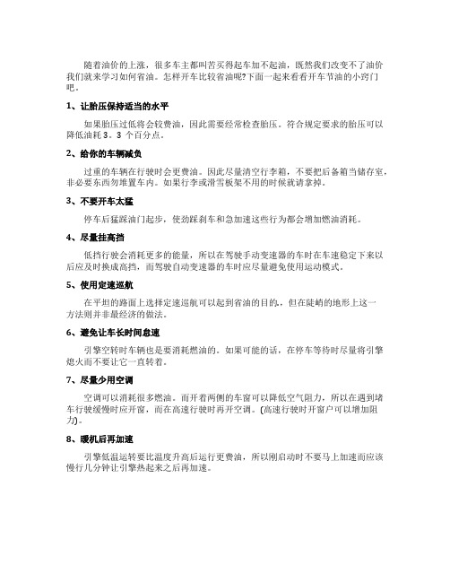 开车节油的小窍门有哪些