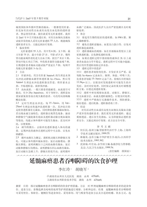 延髓麻痹患者吞咽障碍的饮食护理