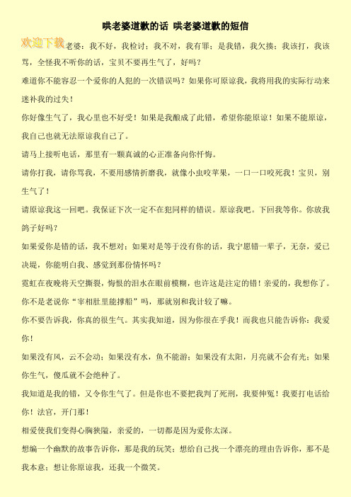哄老婆道歉的话 哄老婆道歉的短信