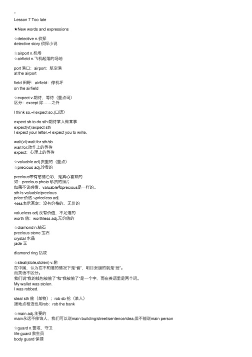 新概念英语第二册课堂笔记：第7课
