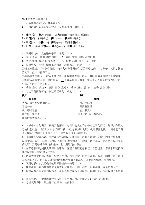 2017 青岛远洋单招语文模拟