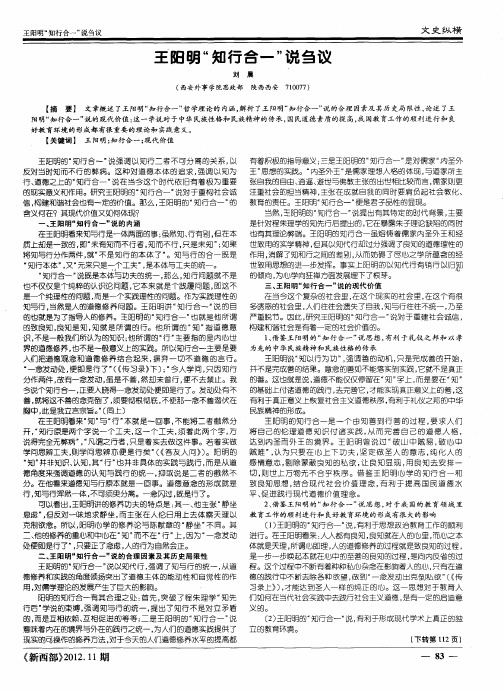 王阳明“知行合一”说刍议