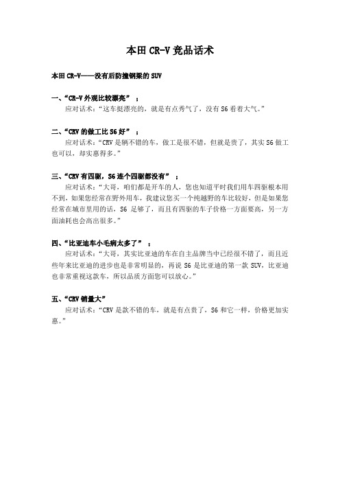 终端竞品应对系列之1--CR-V话术0520