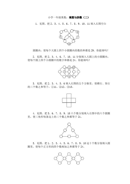 小学一年级奥数9、填图与拆数(二)