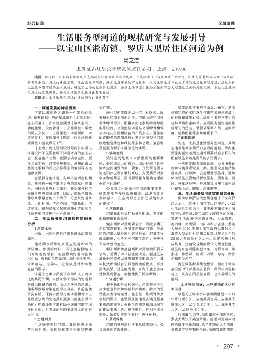 生活服务型河道的现状研究与发展引导——以宝山区淞南镇、罗店大
