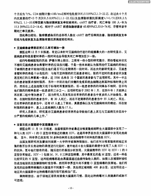 法首次在大猩猩群中发现猿类HIV