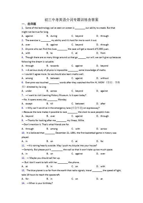 初三中考英语介词专题训练含答案