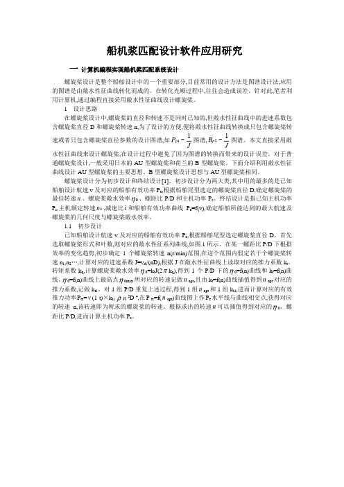 船机浆匹配设计软件应用研究