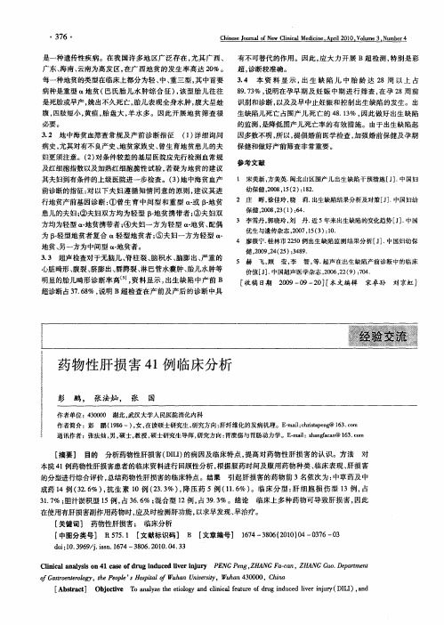 药物性肝损害41例临床分析