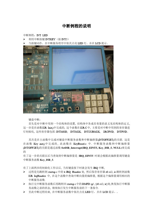 中断例程的说明