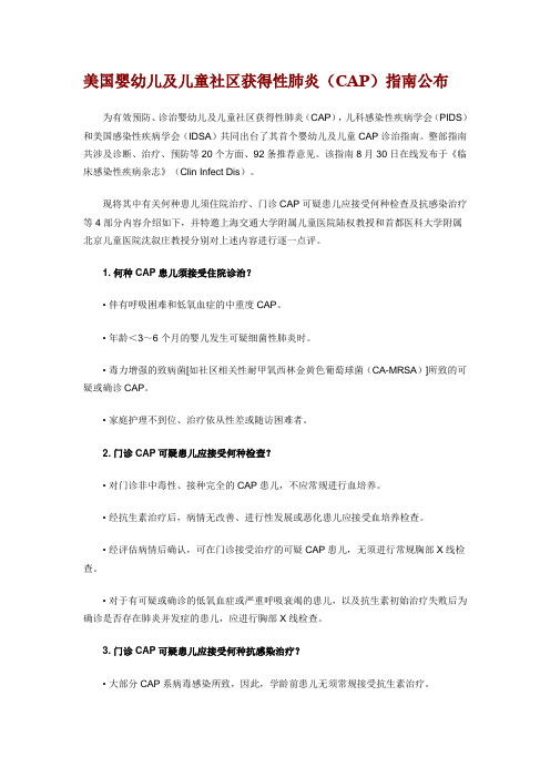 美国婴幼儿及儿童社区获得性肺炎(CAP)指南公布