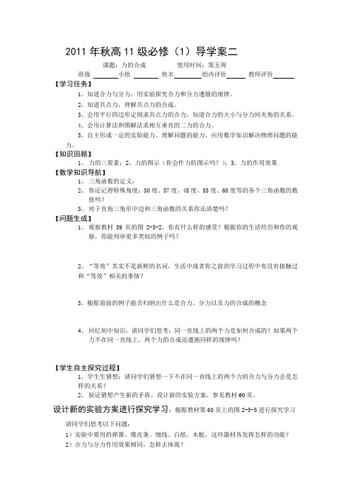泸县九中2011年秋高11级物理学科导学案二