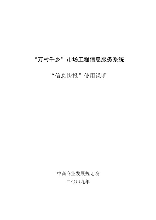 万村千乡市场工程信息服务系统