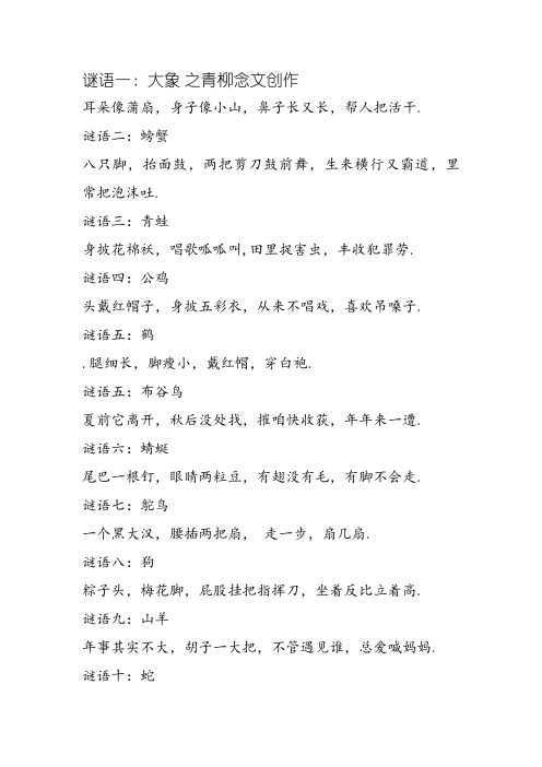 有关小动物的谜语20条