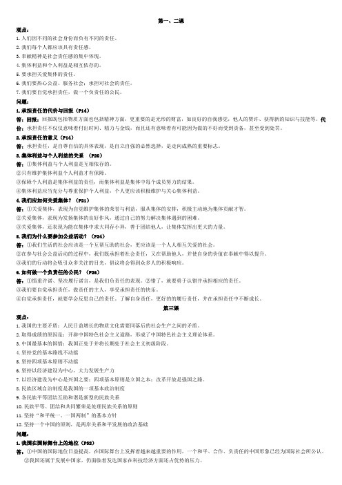 九年级政治知识点全复习提纲初三