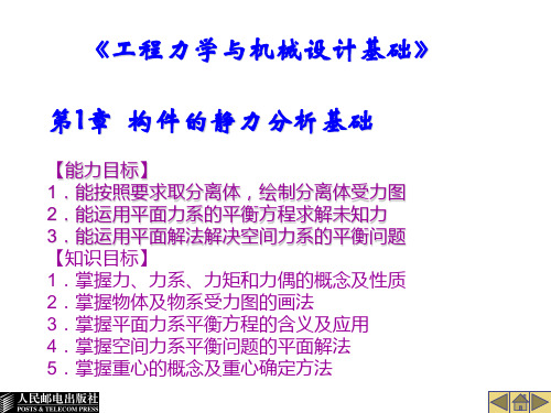 工程力学与机械设计基础-PPT课件