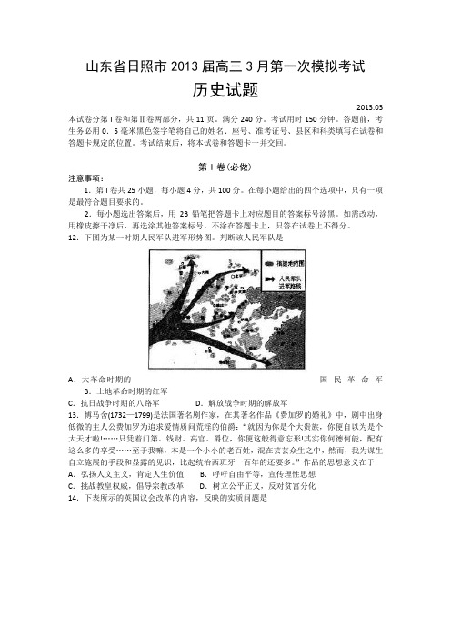 山东省日照市2013届高三第一次模拟考试历史试题