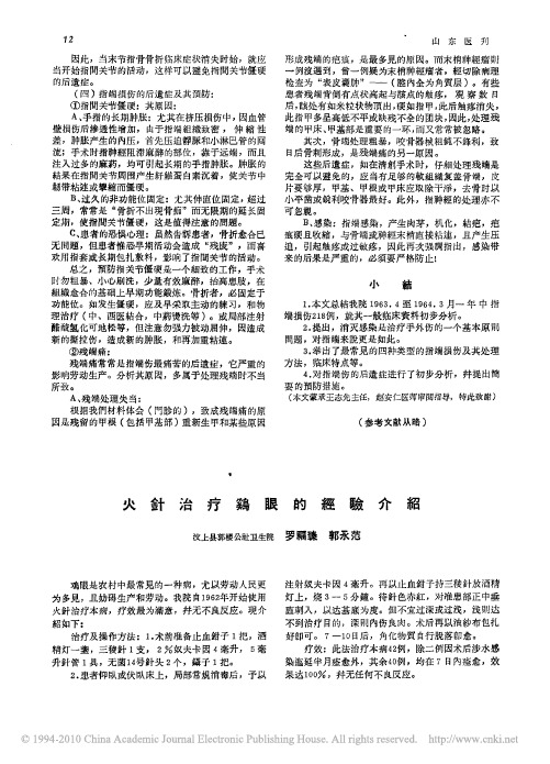 火针治疗鸡眼的经验介绍