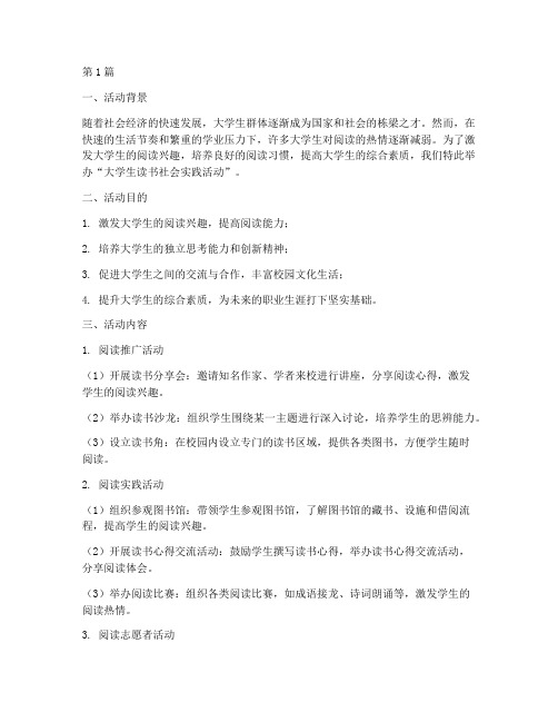 大学生读书社会实践活动(3篇)