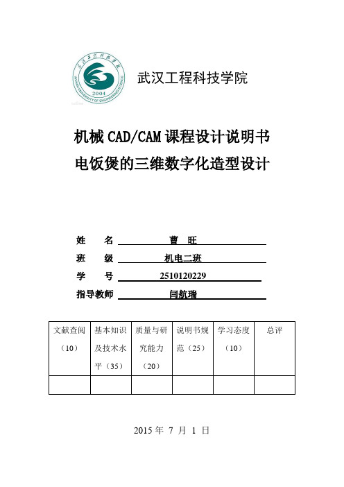 《机械CAD&CAM(ProE)课程设计说明书》