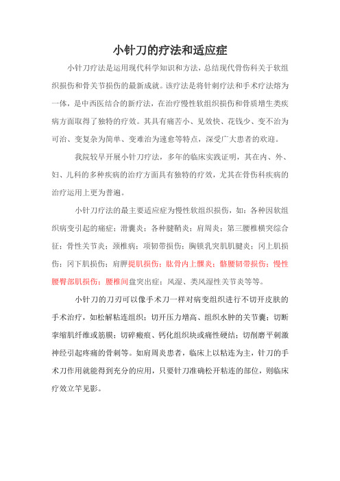 (推荐)小针刀适应症