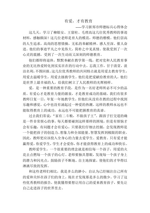 爱是教育的基础