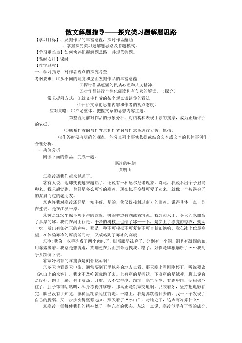 高考复习散文解题指导——探究类习题解题思路 通用(免费下载优秀版)