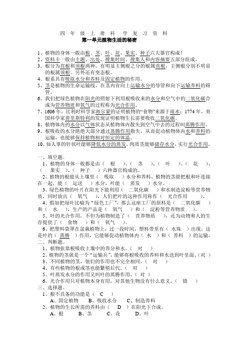 四年级上册科学复习资料