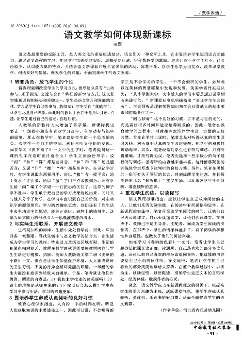 语文教学如何体现新课标