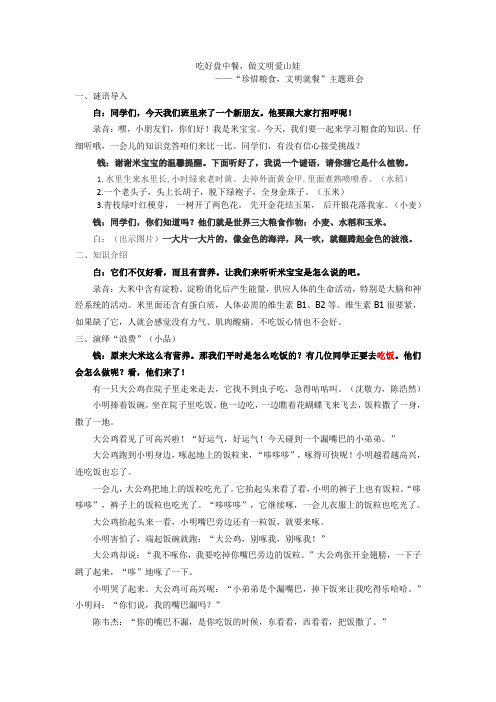 主题班会课 定稿