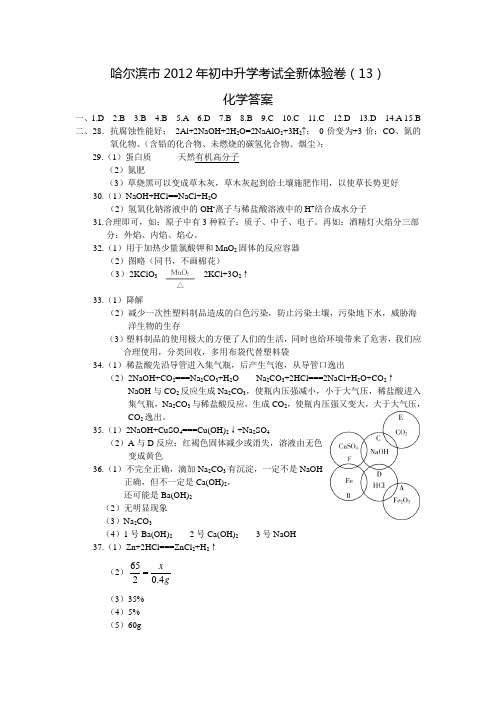 化学答案13-16