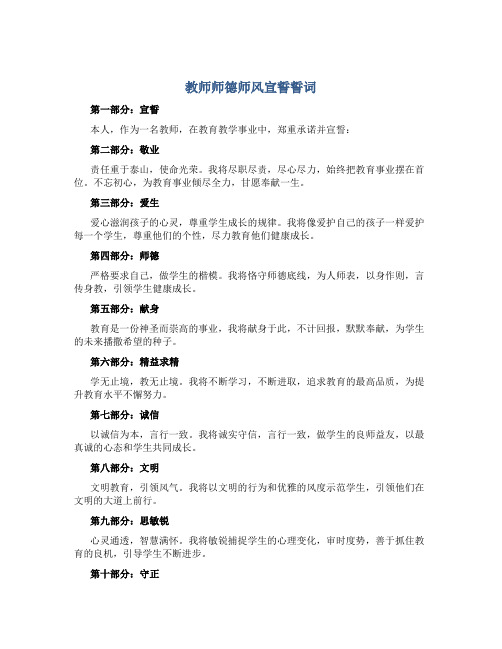 教师师德师风宣誓誓词